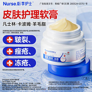 李护士医用冻疮膏凡士林手足干裂膏耳朵止痒消肿冻伤修复护手足霜