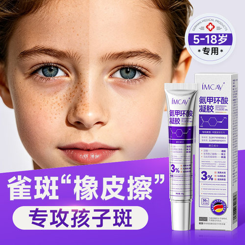 【德国专研】孩子雀斑晒斑！
