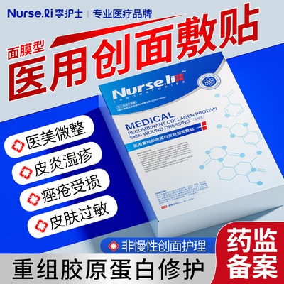 【械准字号无菌】胶原蛋白修护贴