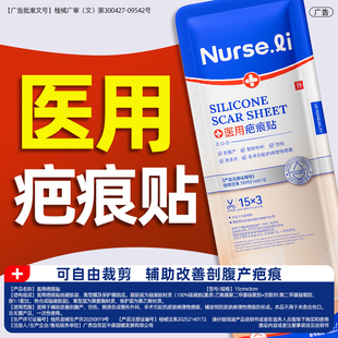 李护士疤痕贴医用硅酮凝胶剖腹产疤痕增生凸起去除疙瘩修复祛疤贴