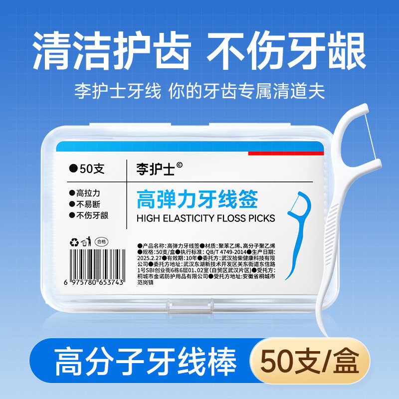 超细牙线棒牙签食品级儿童成人用图片