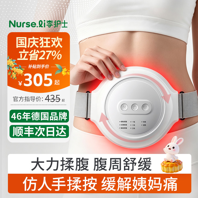李护士揉腹仪按摩腹部