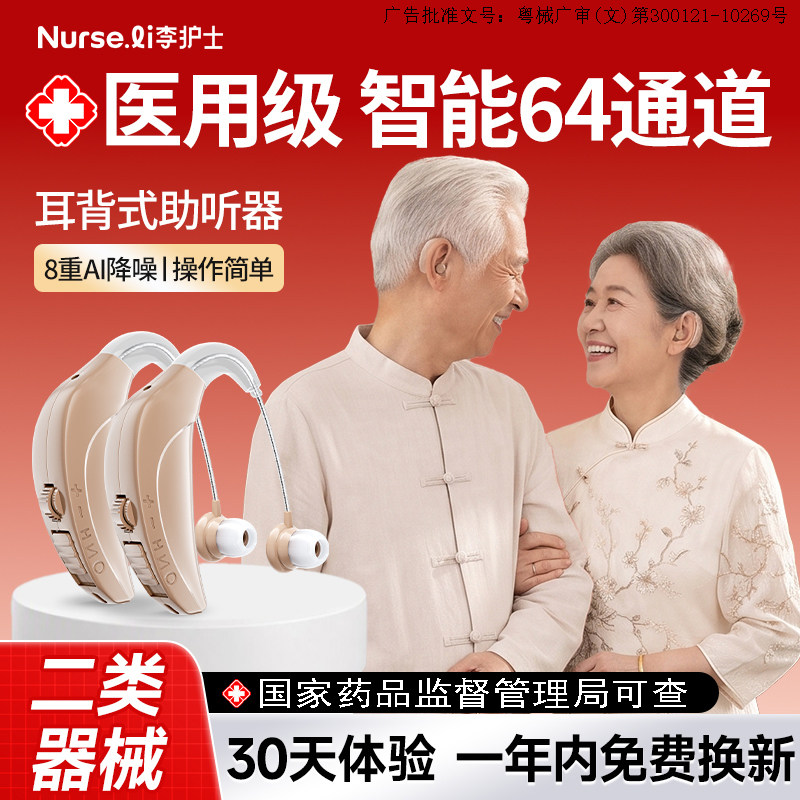 李护士医用级耳背式助听器图片
