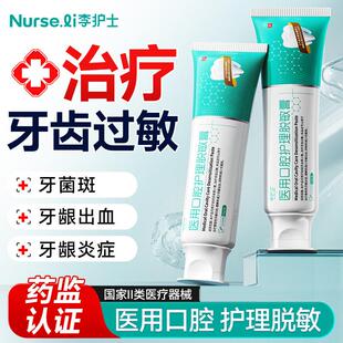 医用脱敏膏牙周炎口腔治牙龈护理肿痛出血萎缩抗敏专用修复非牙膏