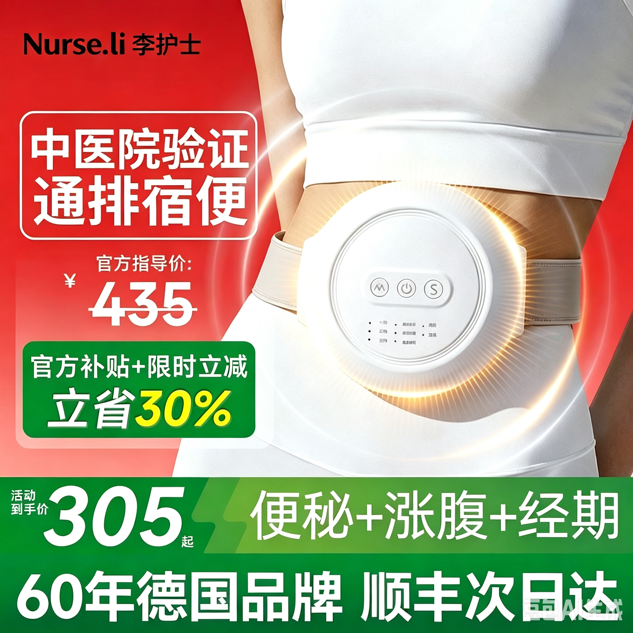李护士揉腹仪按摩神器