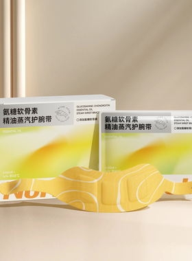 nurse&li李护士 氨糖软骨素精油蒸汽护腕带 5片/盒dd