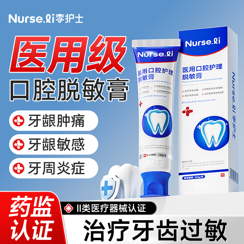 医用】脱敏膏牙龈护理牙周炎专用