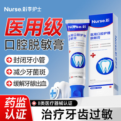 医用】脱敏膏牙龈护理牙周炎专用