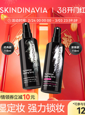 SKINDINAVIA定妆喷雾新娘定妆女组合装118ml*2