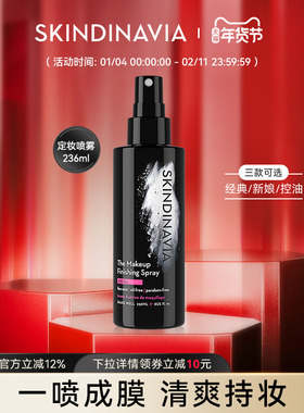 美国SKINDINAVIA新娘定妆喷雾长效持久定妆喷雾女236ml