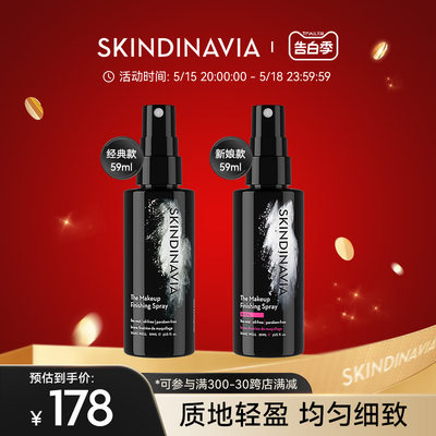 SKINDINAVIA59ml+新娘款59ml