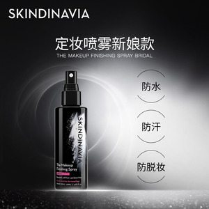 美国SKINDINAVIA新娘定妆喷雾长效持久保湿定妆女59ml