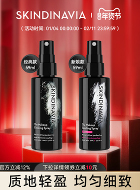 SKINDINAVIA定妆喷雾定妆女新娘喷雾59ml组合装