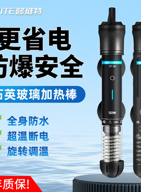 鱼缸加热棒自动恒温小型变频离水断电大型家用迷乌龟加温器