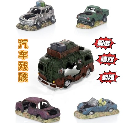 鱼缸造景水族箱装饰仿真汽车残骸鱼虾躲避屋小摆件懒人布景工厂