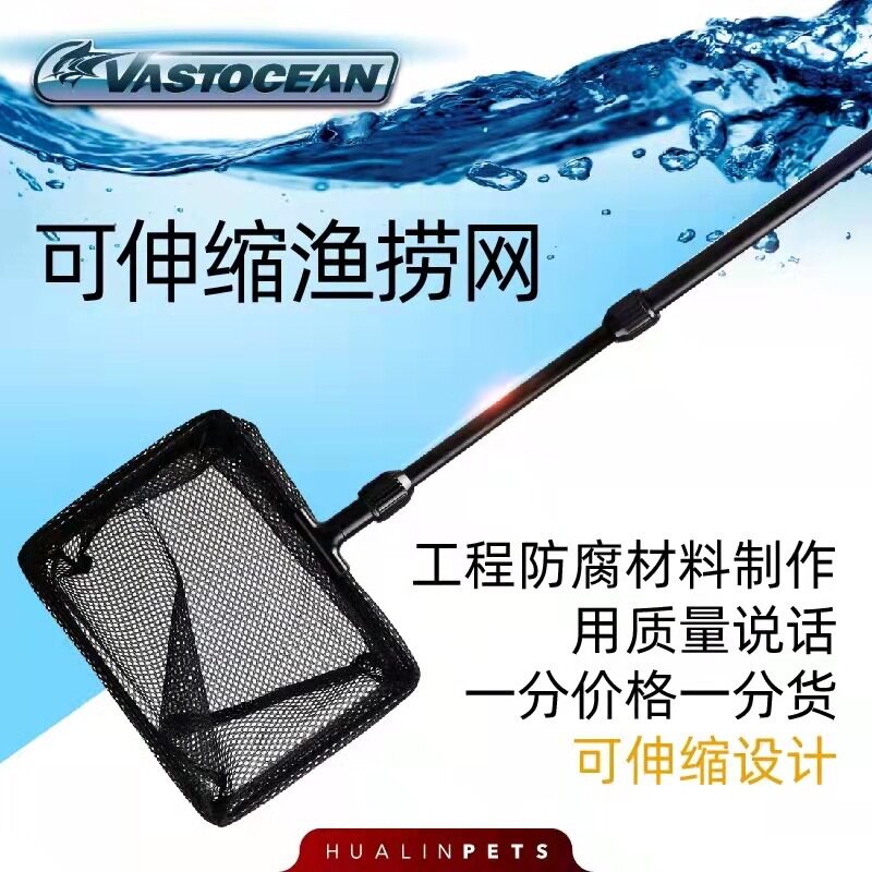 VASTOCEAN 可伸缩式鱼捞网水族箱抄网方形加长握柄鱼缸虾捞渔捞