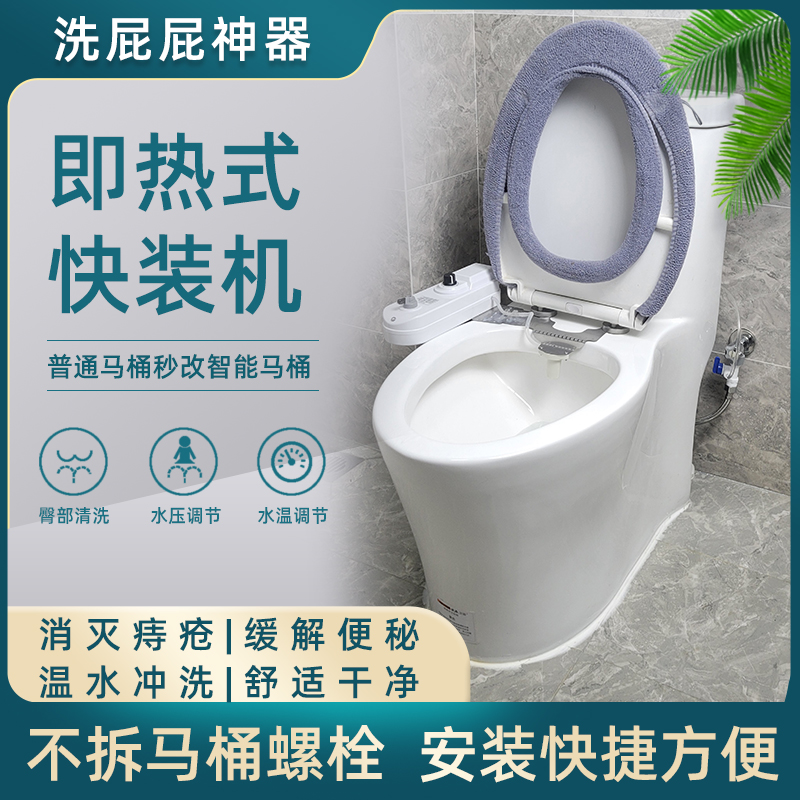 洗屁股即热式洗屁股恒温
