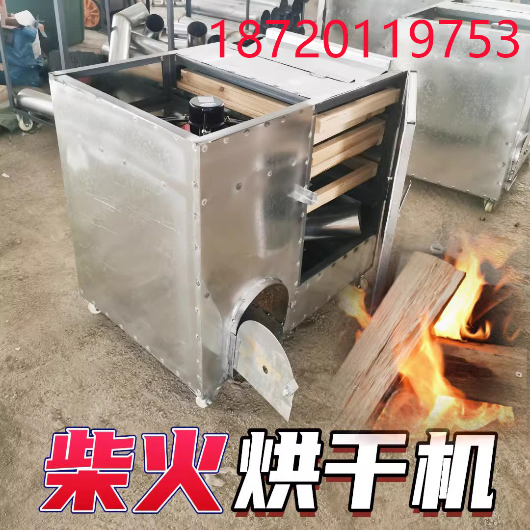 柴火烘干机鱼器羊肚脱水用枸杞子辣椒大小型煤柴冻机枳壳食用菌用