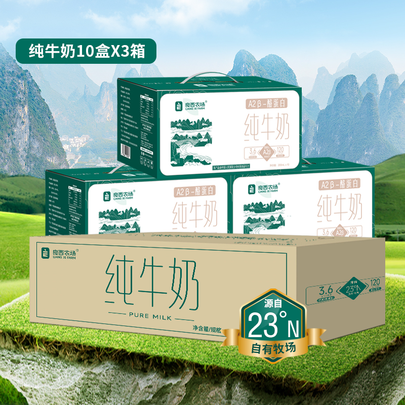 良西农场A2酪蛋白学生早餐奶
