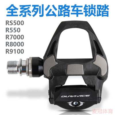 shimano公路自行车锁踏RS500/R550/R7000/R8000/R9100UT105DA锁片