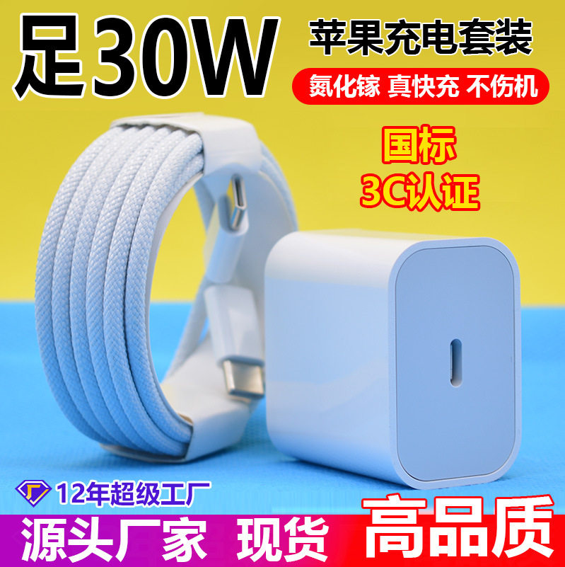 适用苹果16充电头套装 3c认证pd30w手机快充头iPhone