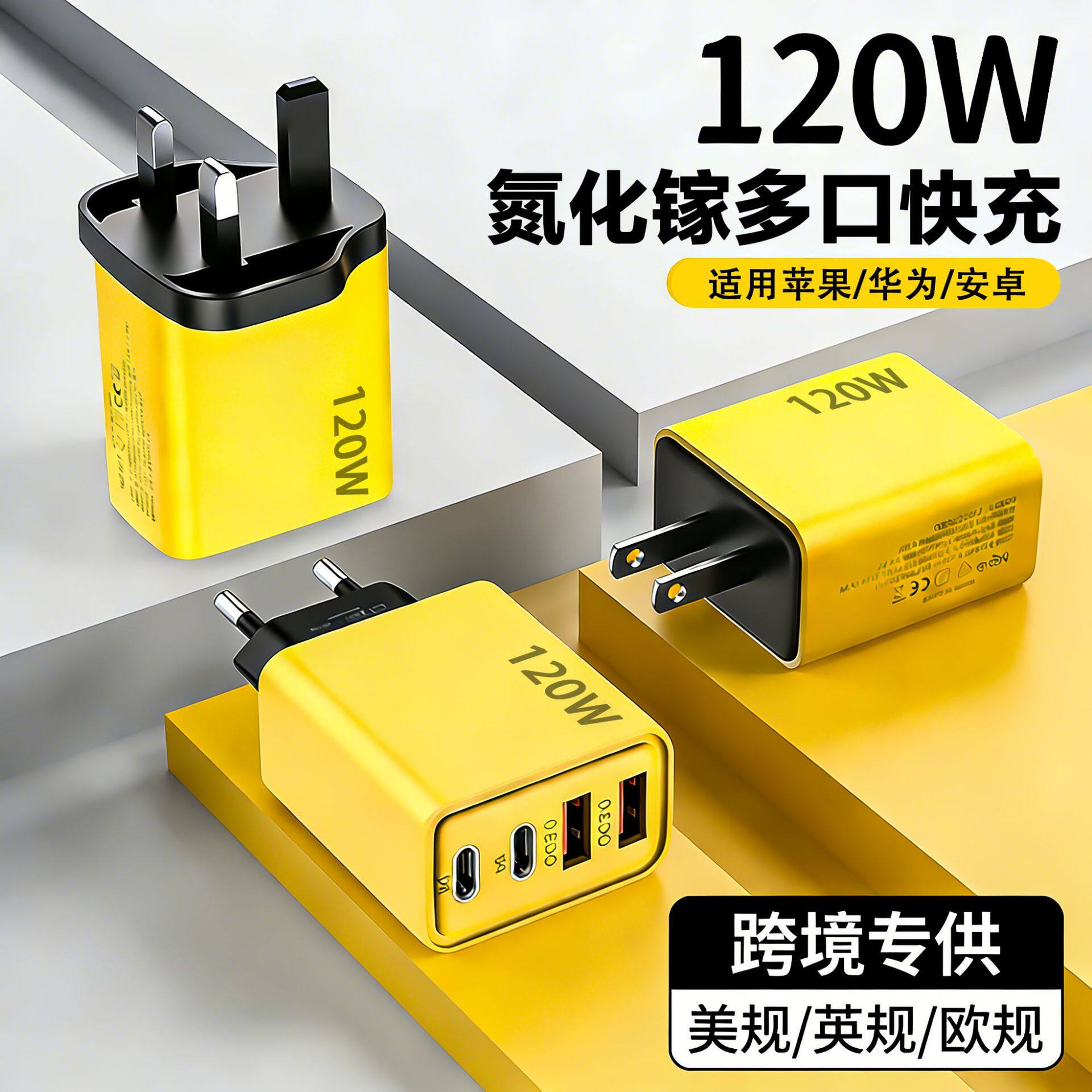 跨境120W多口充电头双USB+双PD快充头适用苹果华为安卓手机