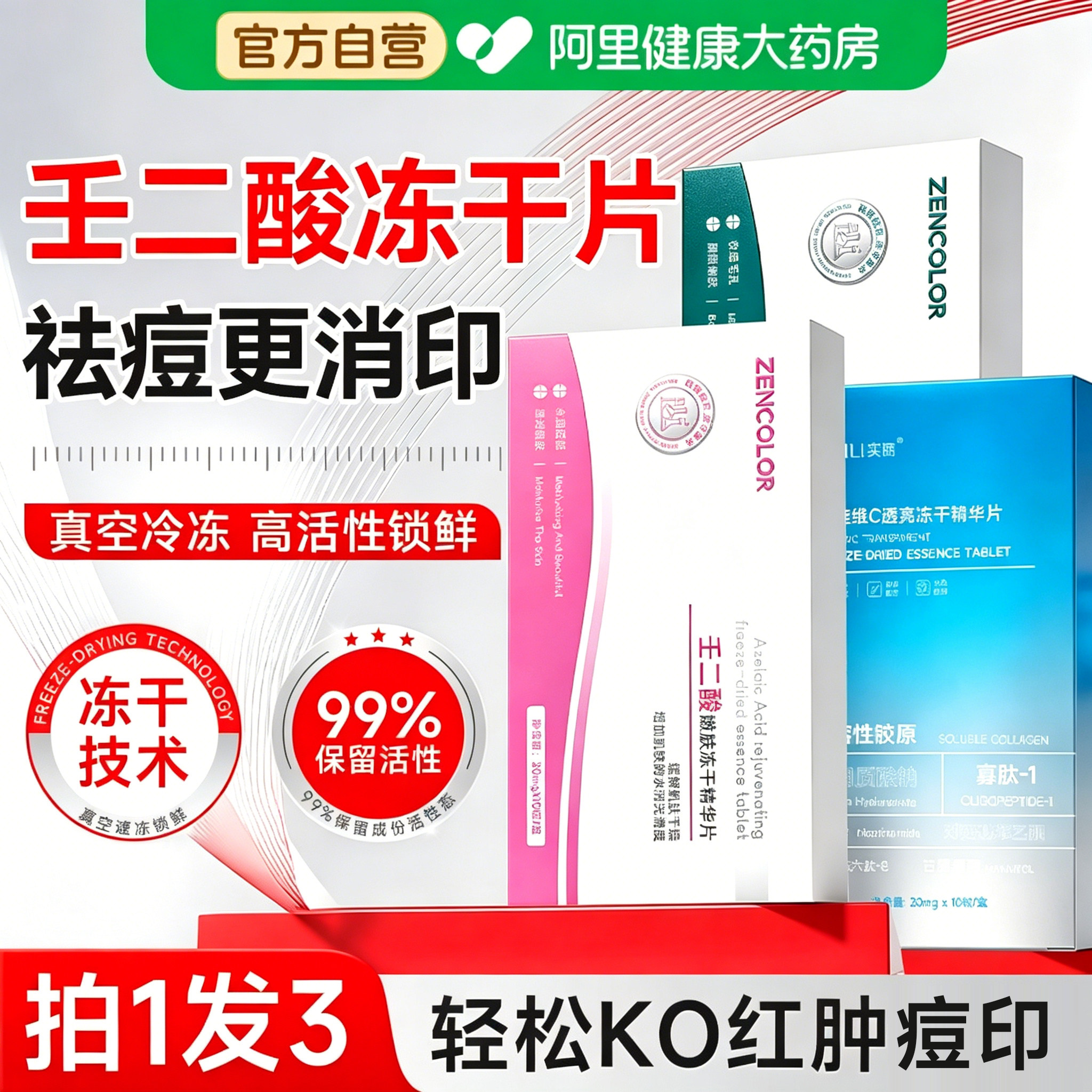 壬二酸精华冻干片祛痘印水杨酸黑头粉刺闭口收毛孔非凝胶软膏正品