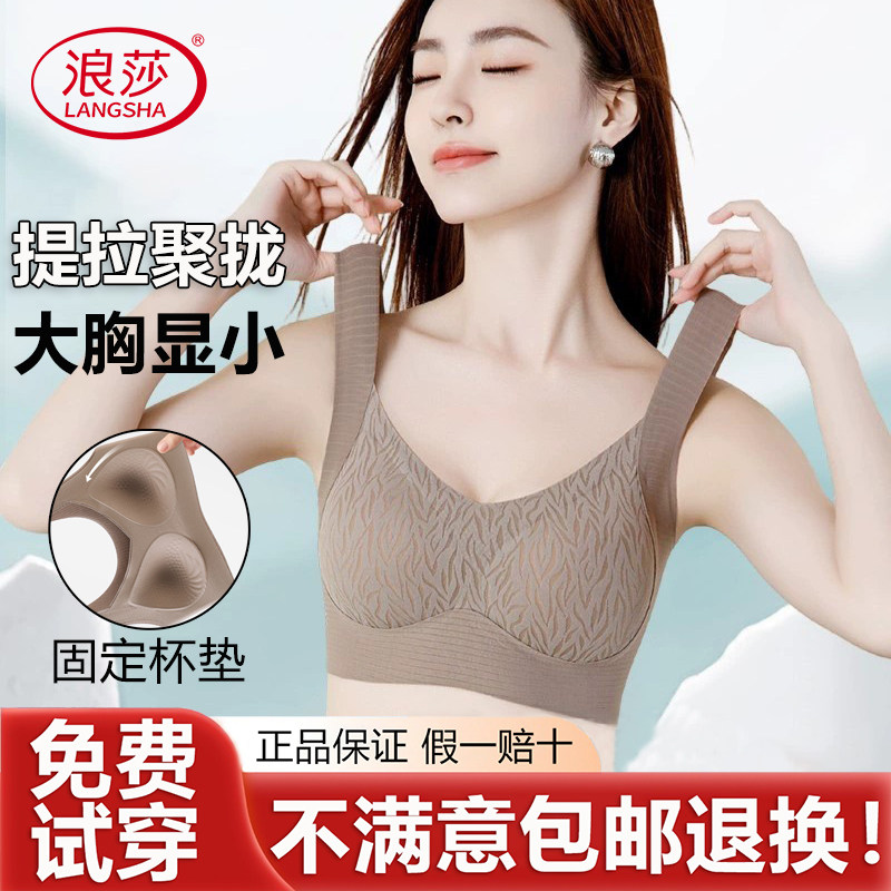 浪莎秋季无痕内衣女美背无钢圈