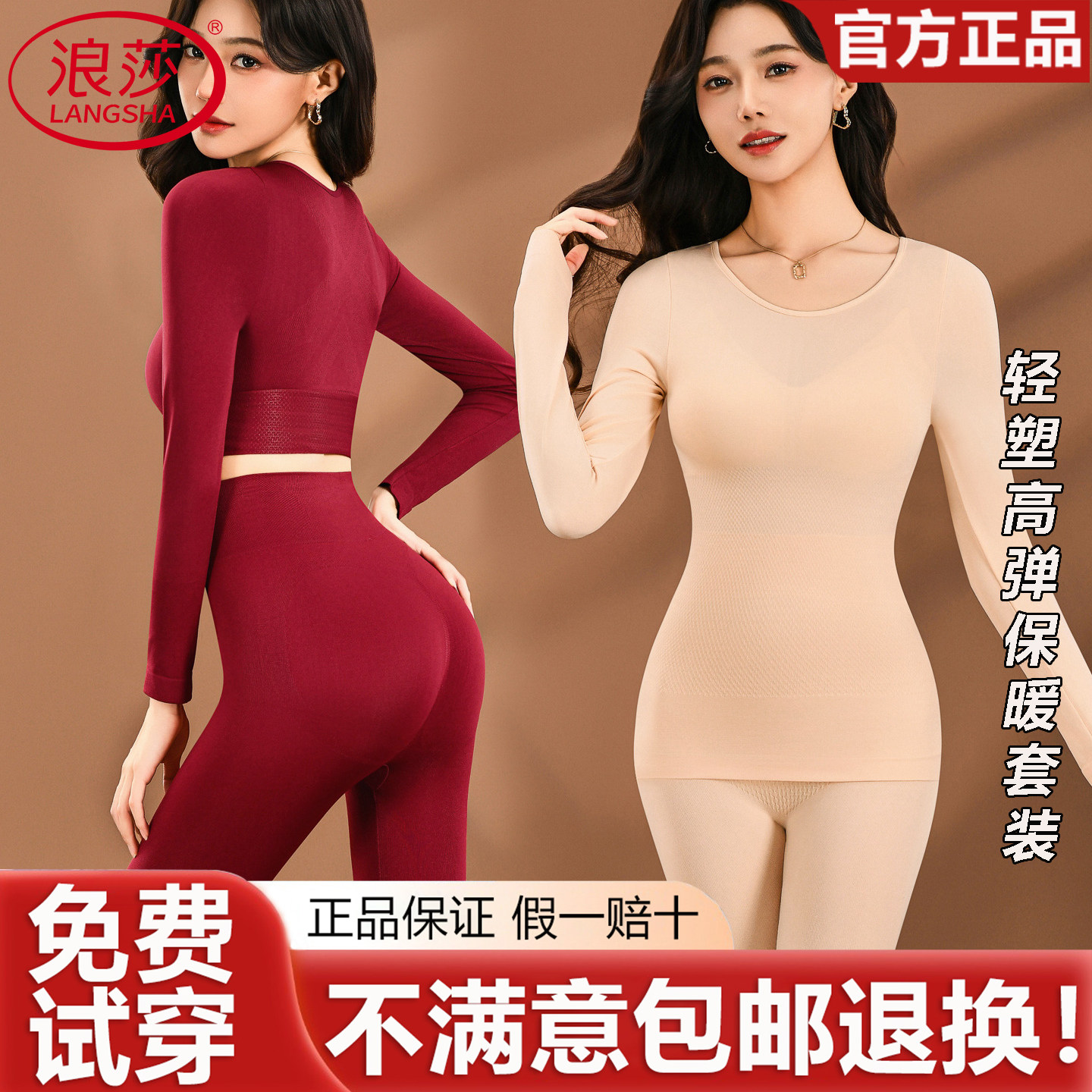 浪莎内衣本命年2025新款爆款秋冬保暖套装修身显瘦秋衣裤打底女士