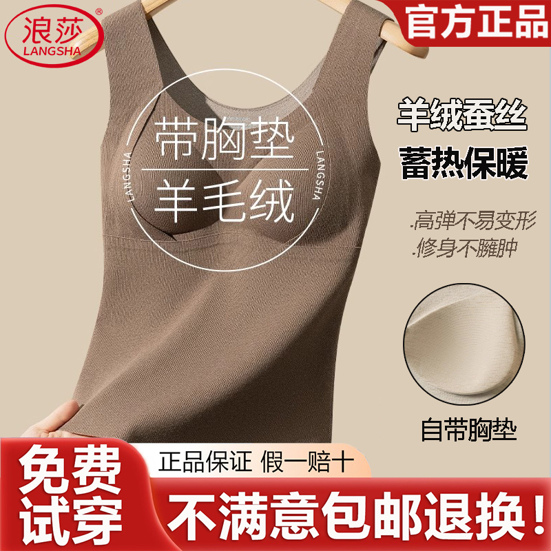 浪莎秋冬无痕羊毛发热保暖背心女