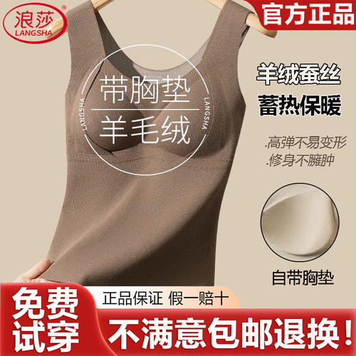 浪莎秋冬无痕羊毛发热保暖背心女