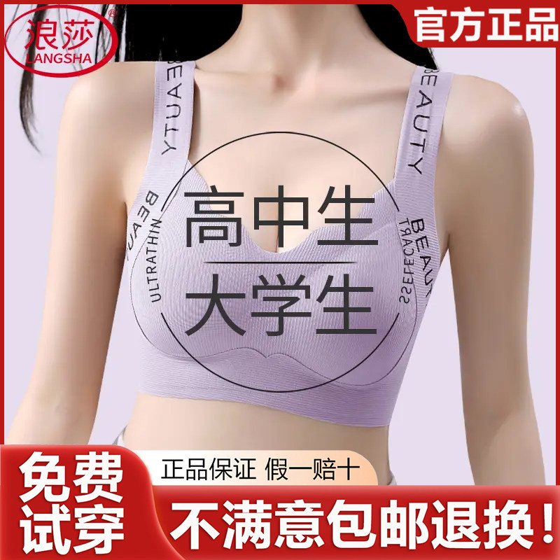 浪莎内衣女大胸显小防下垂背心薄款运动防震大码青春期少女文胸罩