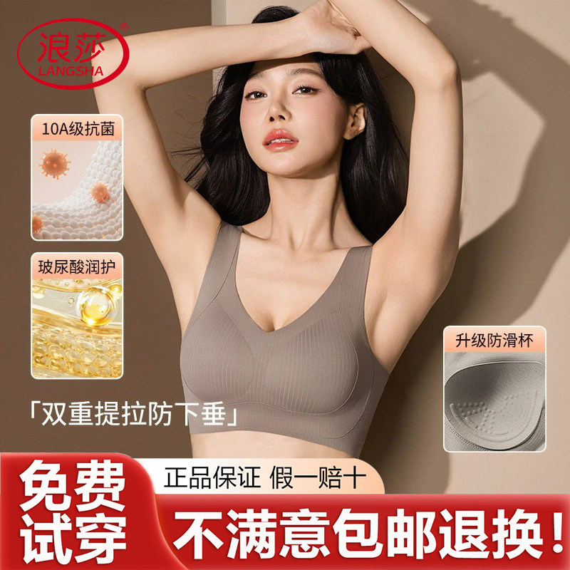 浪莎2026新款秋季聚拢无痕内衣