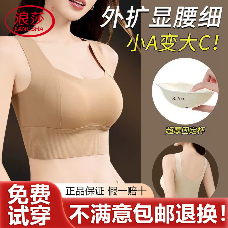 浪莎夏季薄款漫画外扩内衣美背