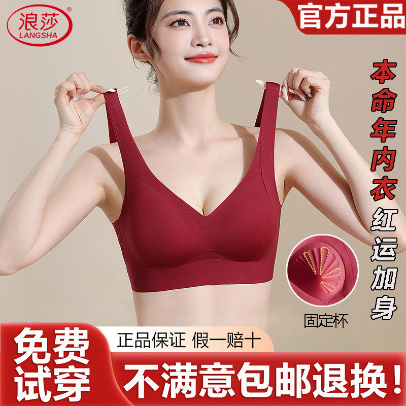 浪莎内衣文胸本命年红色2025新款爆款聚拢无痕提拉防下垂美背女士