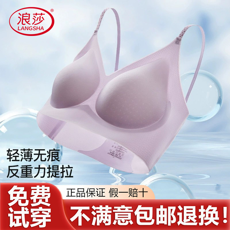 浪莎无痕反重力提拉文胸夏季超薄