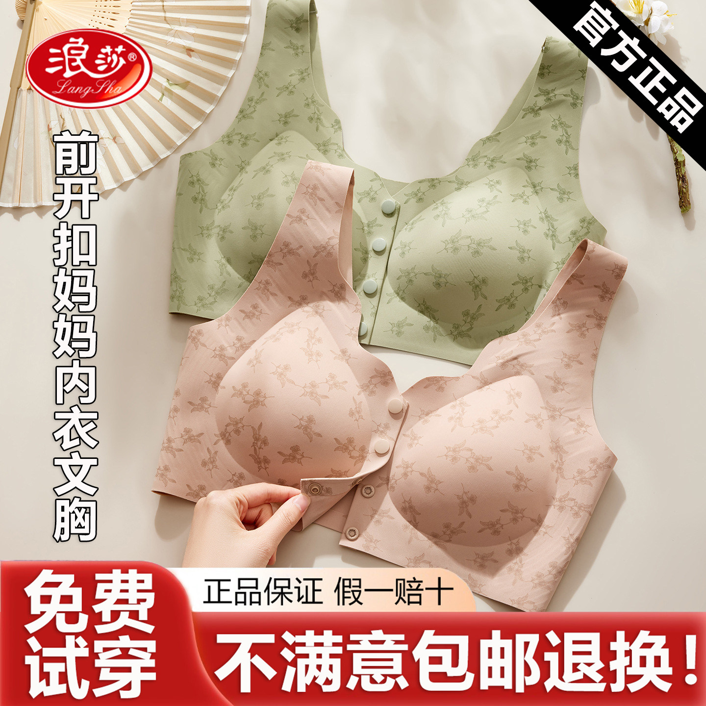 浪莎前扣妈妈内衣文胸中老年专用