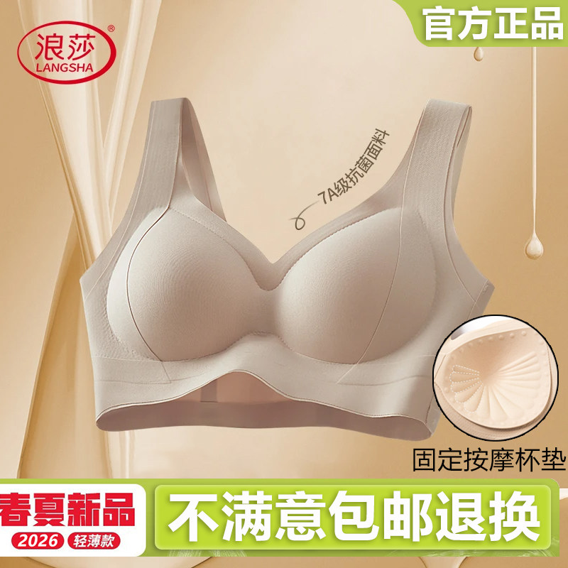 浪莎聚拢无痕提拉美背内衣女士