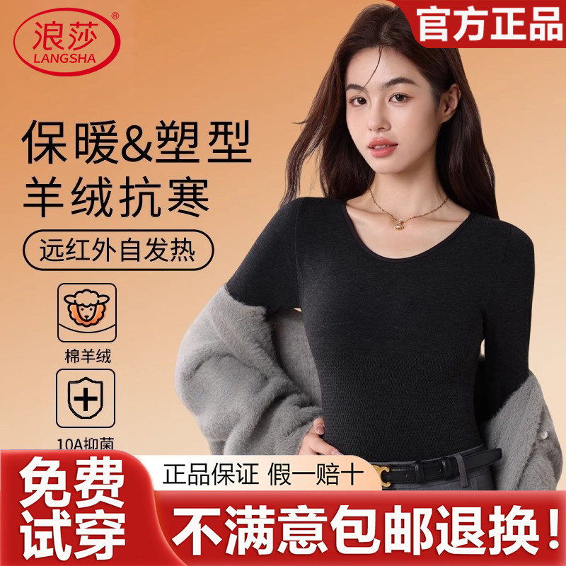 浪莎保暖内衣女款冬季加厚羊绒发热修身无痕打底秋衣秋裤套装内搭
