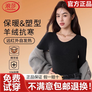 浪莎保暖内衣女款冬季加厚羊绒发热修身无痕打底秋衣秋裤套装内搭