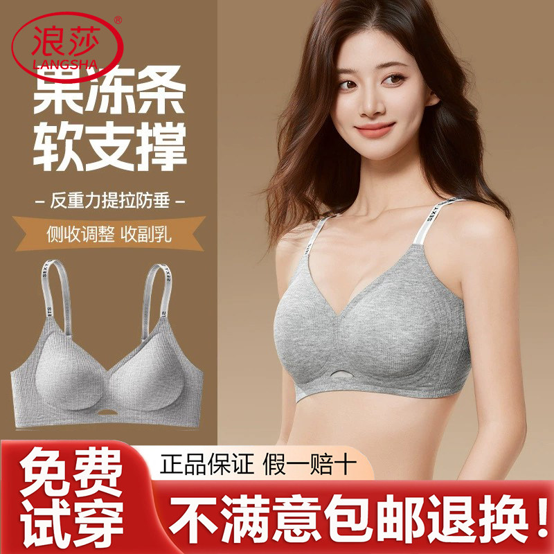 浪莎无痕果冻胶镂空字母聚拢内衣