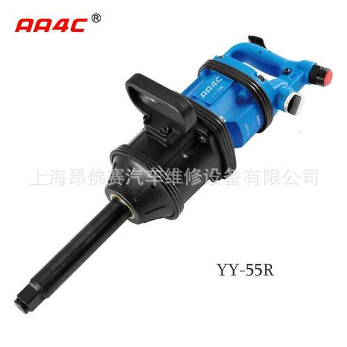 1寸气动大风炮扳手强扭力汽修气动工具YY--55A/YY-55L/YY-55