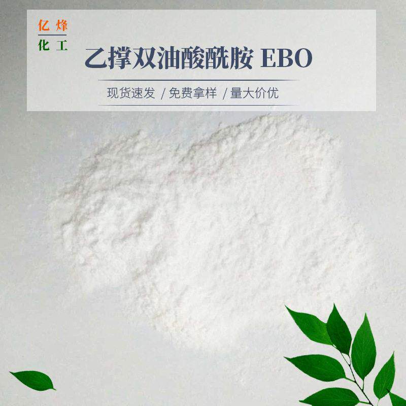 供应乙撑双油酸酰胺EBO分散剂