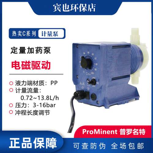 普罗名特计量泵C1600PP水处理加泵C0806PP电磁泵C0313PP隔膜泵