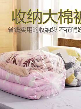 透明塑料棉被防尘收纳袋超大容量