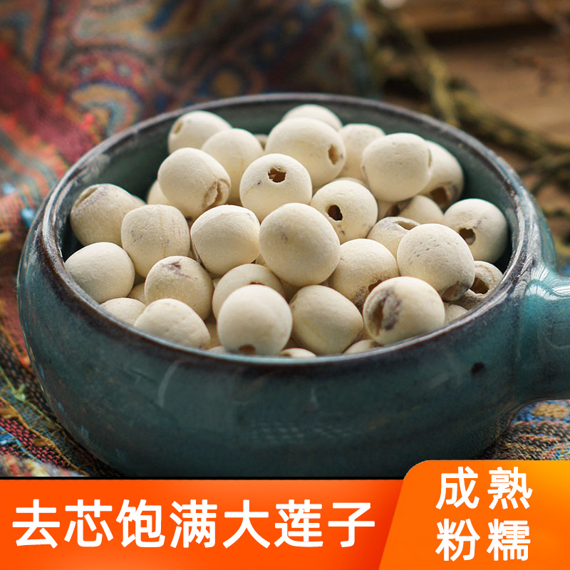 新鲜莲子大粒去皮去芯磨皮通心无芯白莲子350g湖北农家特产干货