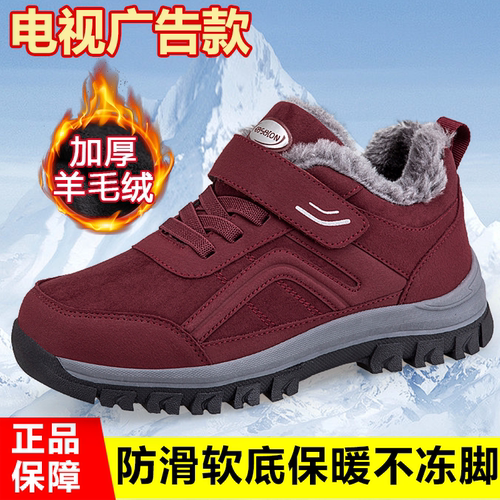 冬款羊毛保暖不冻脚中老年健步鞋