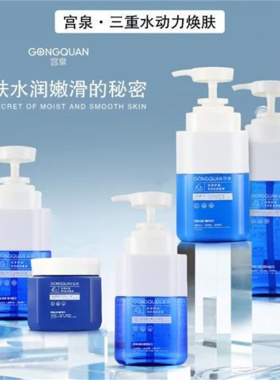 宫泉院装滋润护肤品美皙润颜乳液面霜子颜逆妆三重水动力补水包邮
