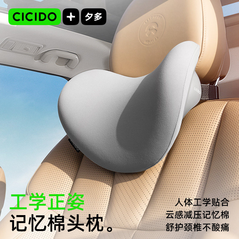 CICIDO夕多汽车头枕车载腰靠