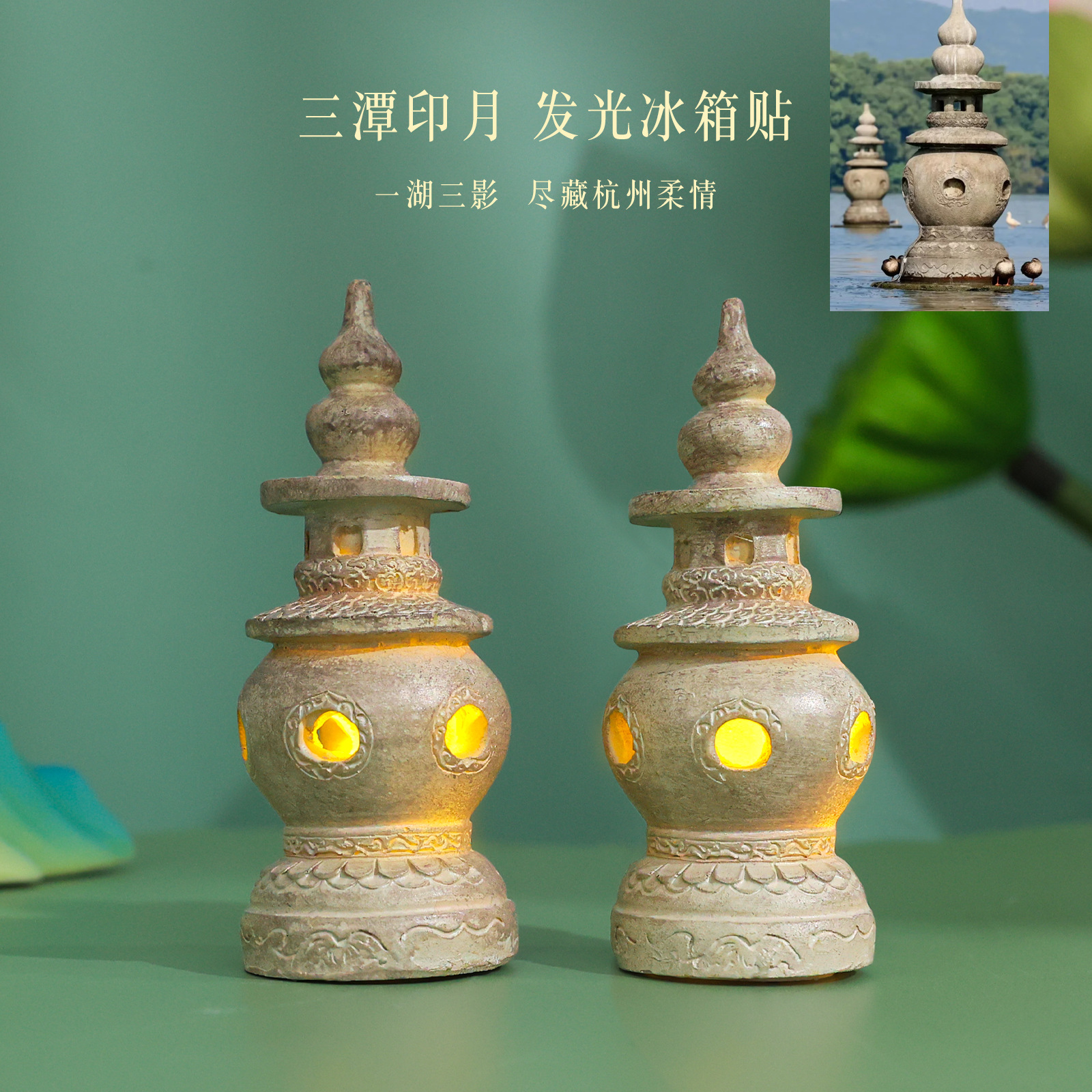 三潭印月发光冰箱贴景区小礼物